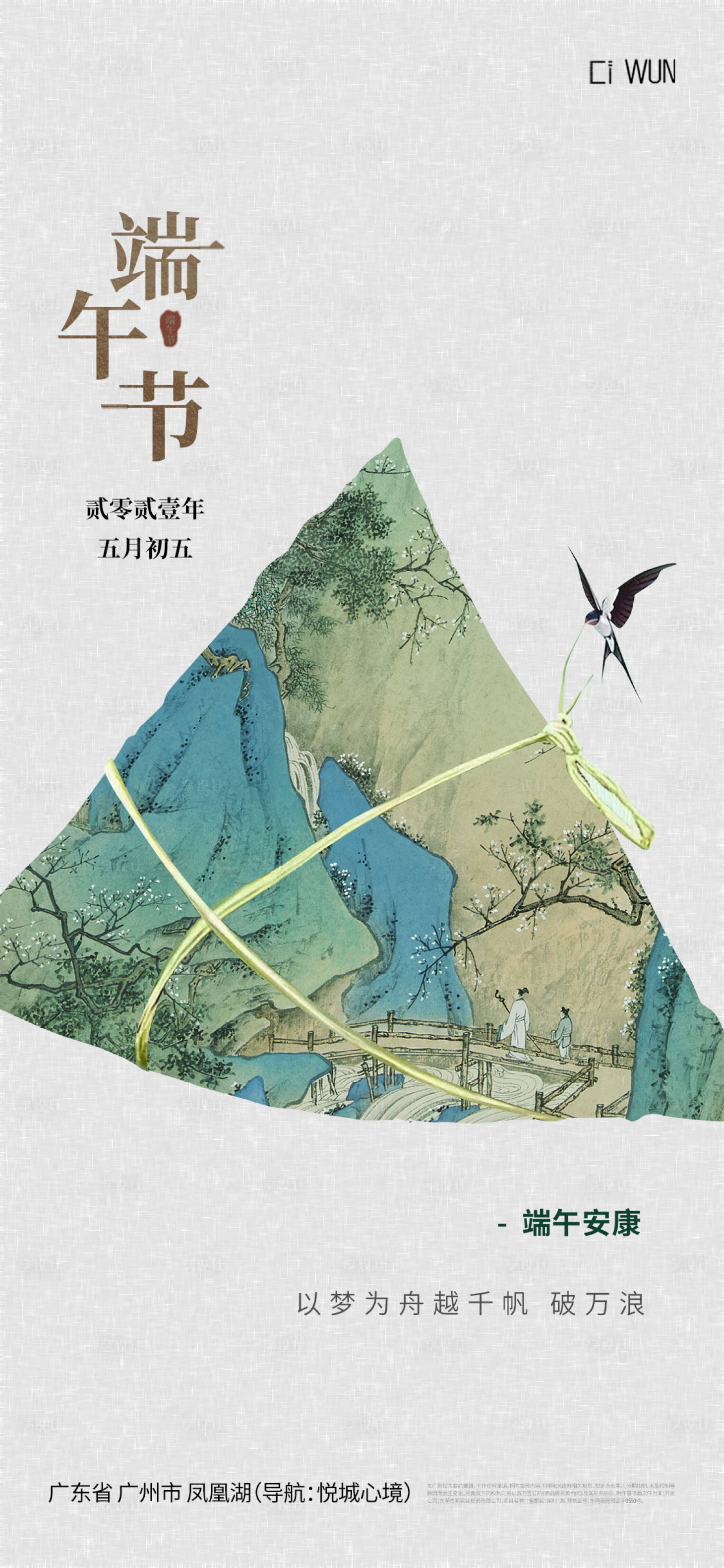 源文件下載【享設計】搜索編號：95320030974308487【端午節海報】