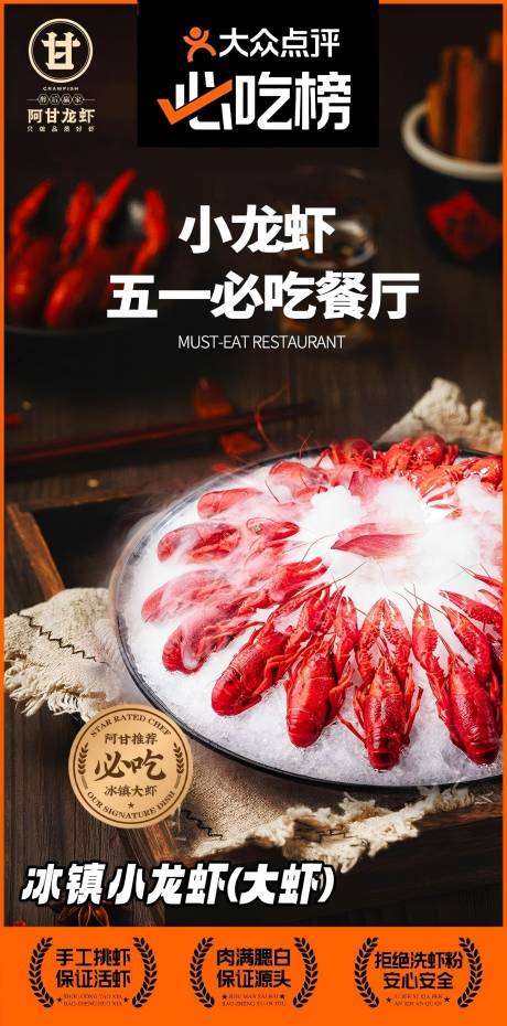 源文件下載【龍蝦宣傳五一勞動節(jié)海報】編號：39080030942627823