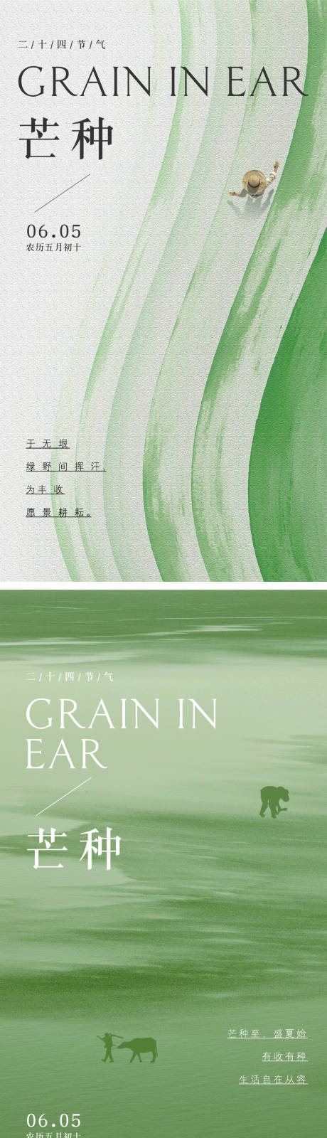 源文件下载【芒种海报】编号：48970030997295300