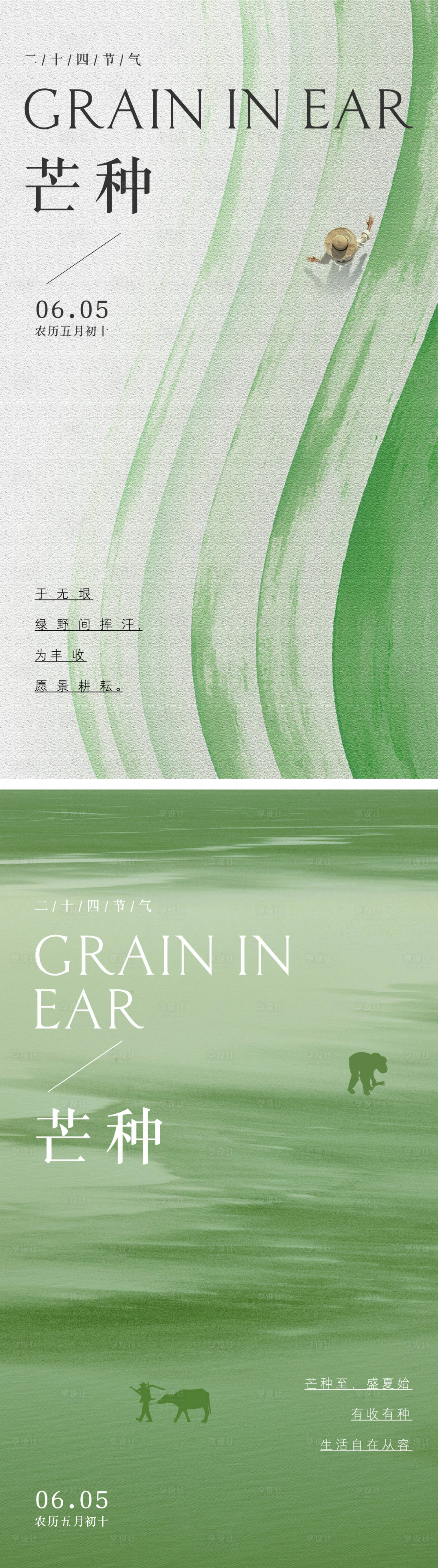 源文件下載【享設計】搜索編號：48970030997295300【芒種海報】