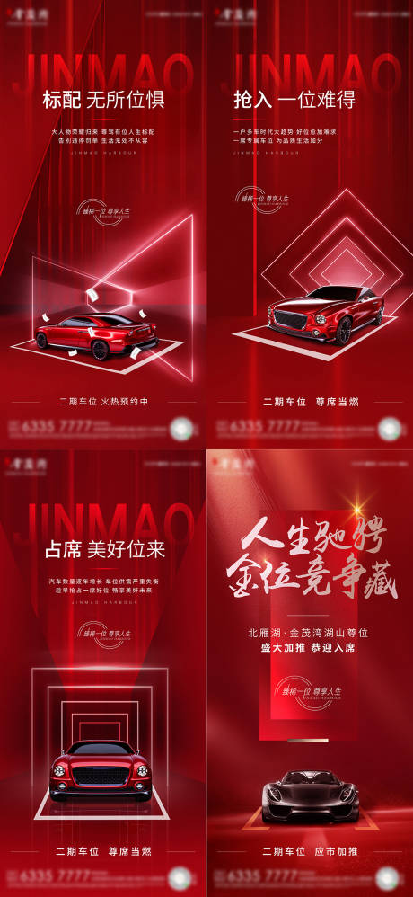 源文件下载【享设计】搜索编号：25210030859395232【红色车位海报】