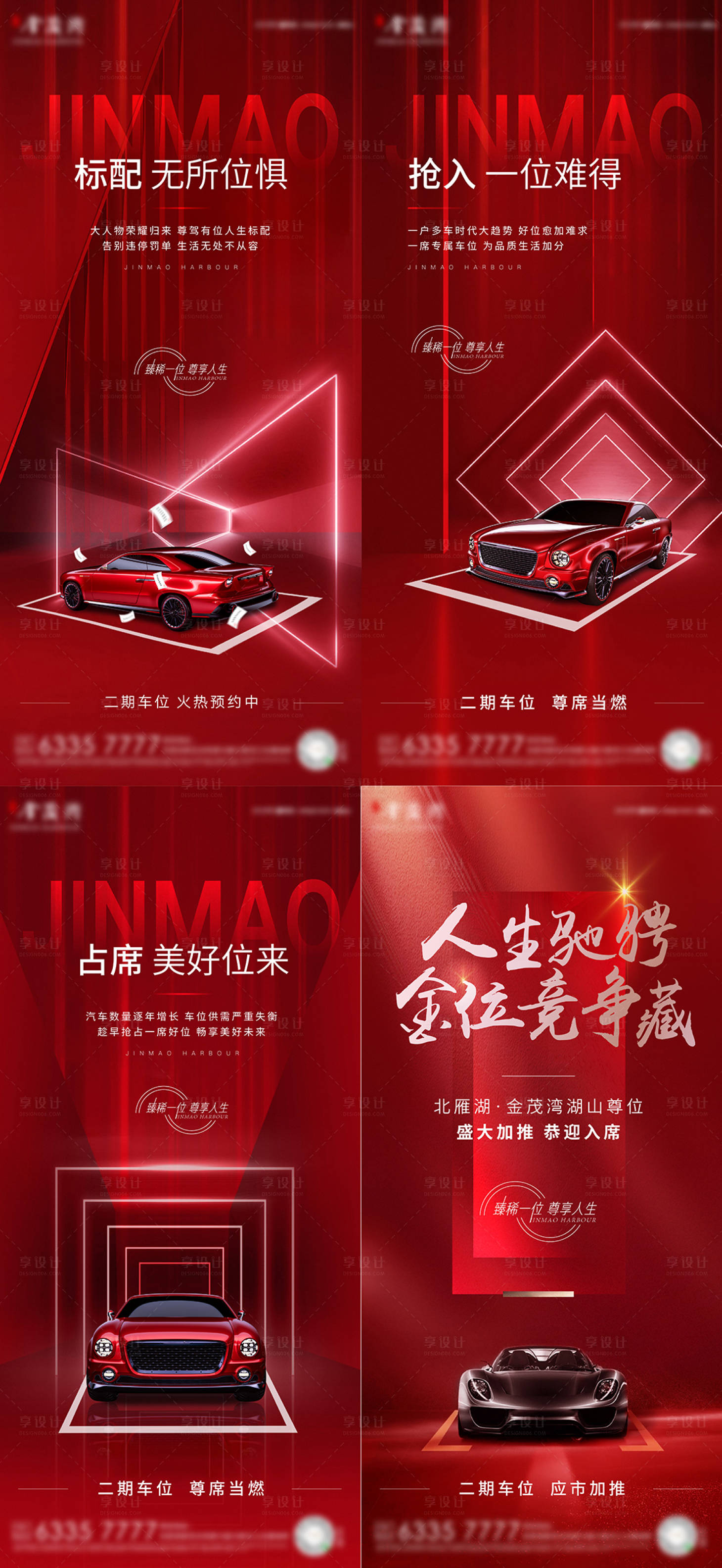 源文件下載【享設(shè)計(jì)】搜索編號(hào)：25210030859395232【紅色車位海報(bào)】