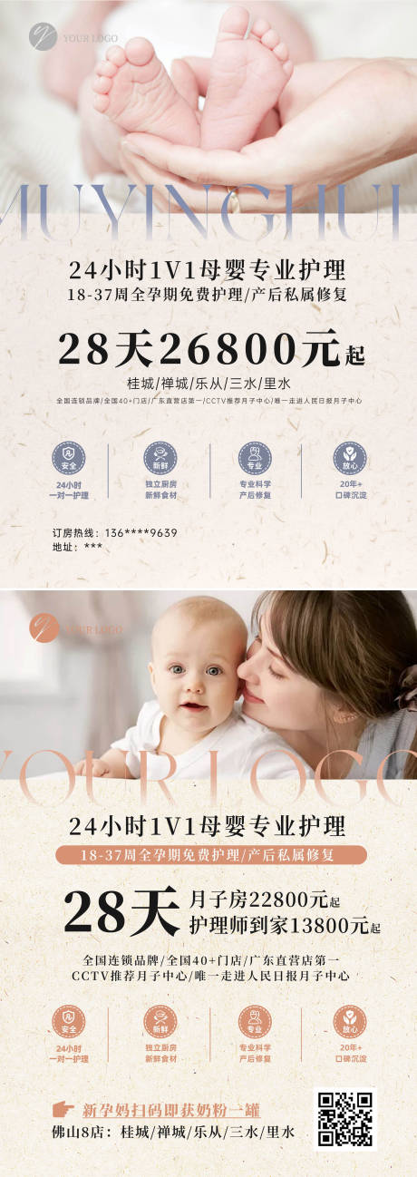 源文件下载【月子中心促销海报】编号：81910030835714000