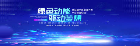 源文件下载【最新新能源车企活动背景板】编号：21730030636056349