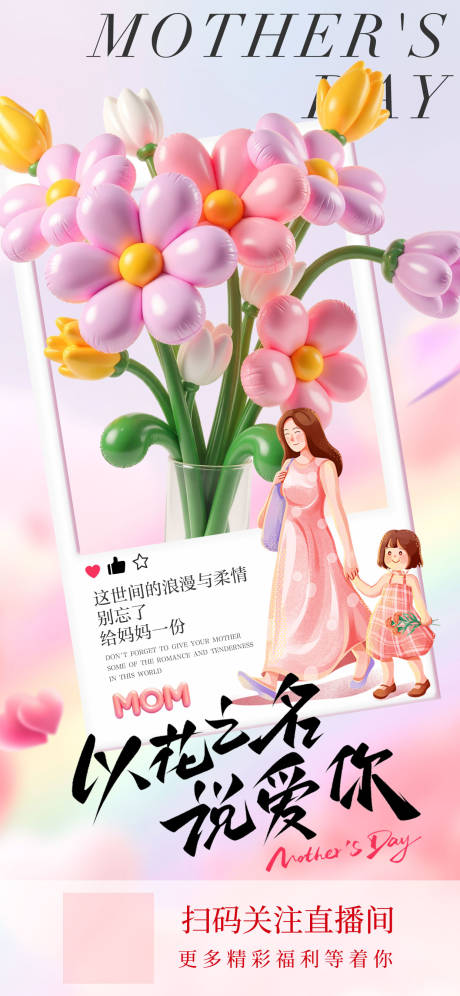 源文件下载【母亲节促销海报】编号：79570030586864169