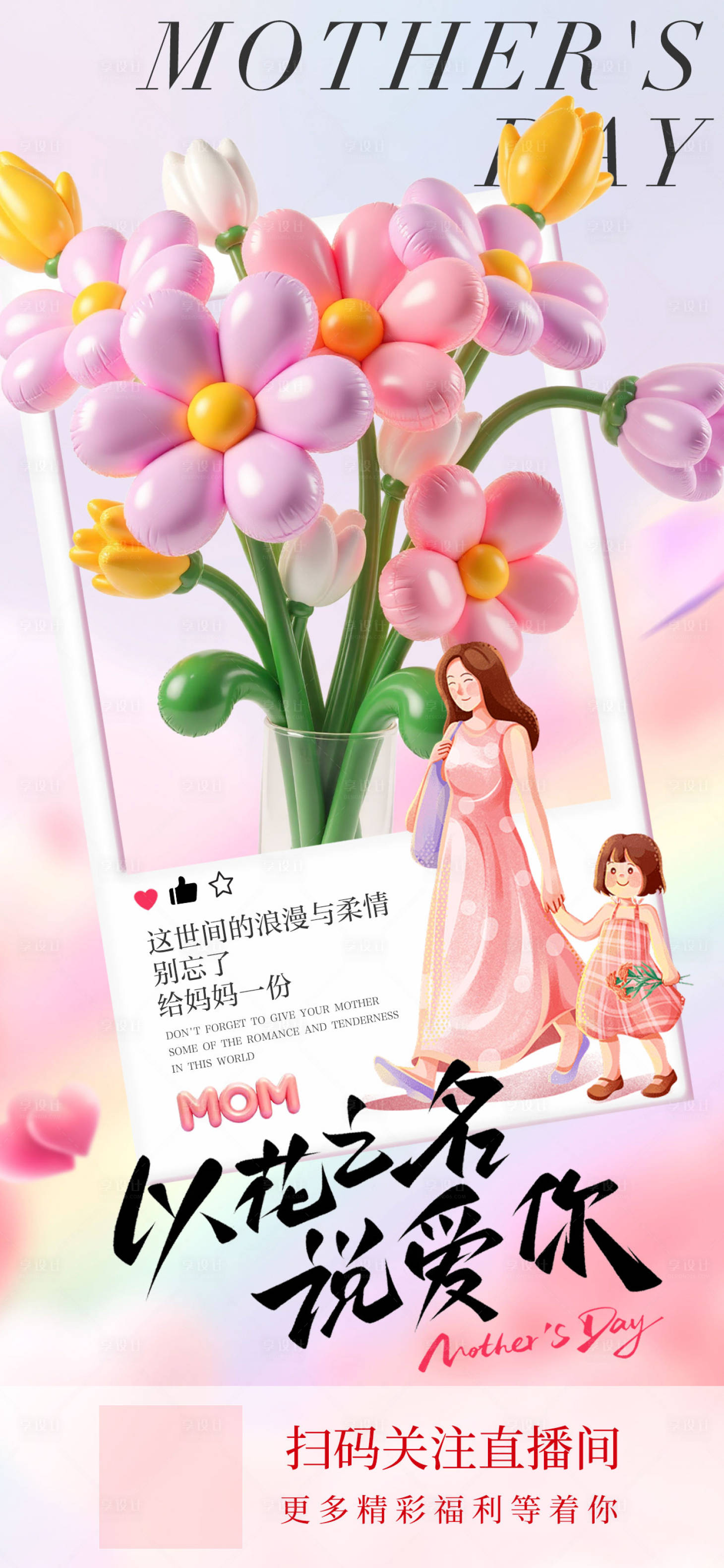 源文件下載【享設計】搜索編號：79570030586864169【母親節促銷海報】