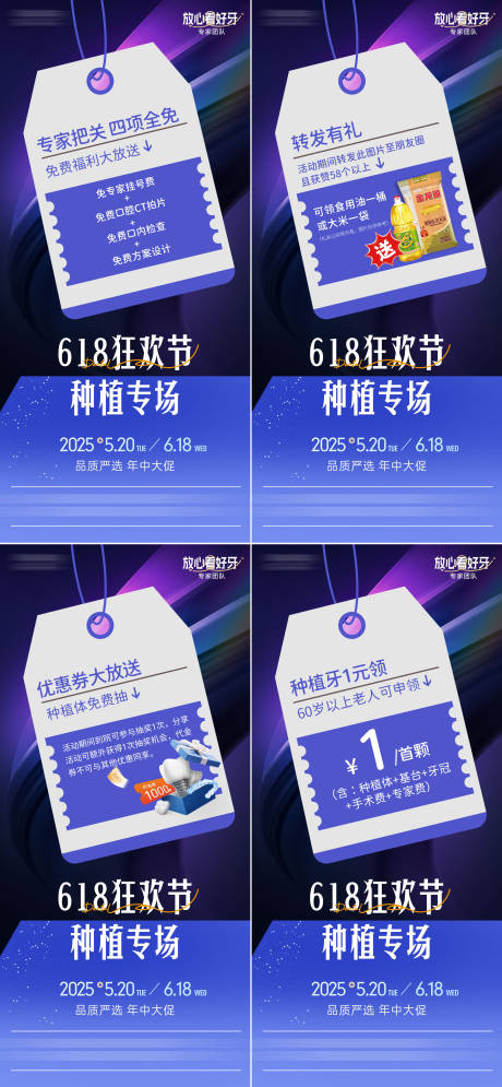 源文件下载【618种植牙活动系列海报】编号：52250030523876070