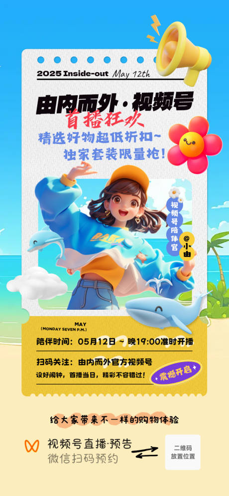 视频直播首播狂欢海报