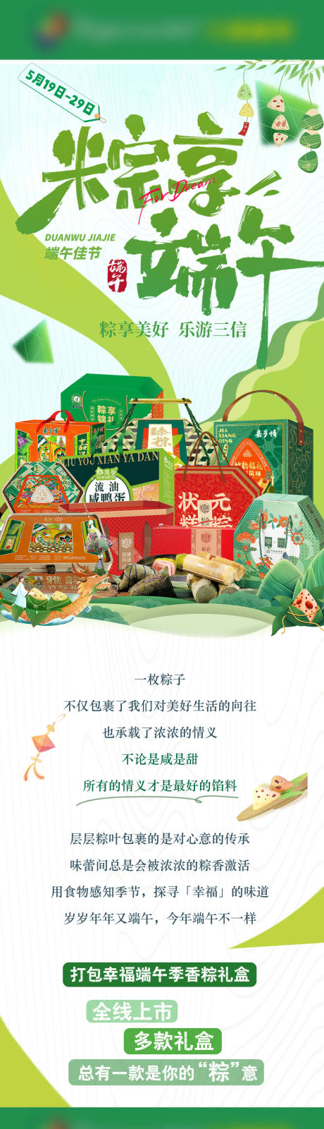 源文件下载【端午长图粽子】编号：54890030821544590
