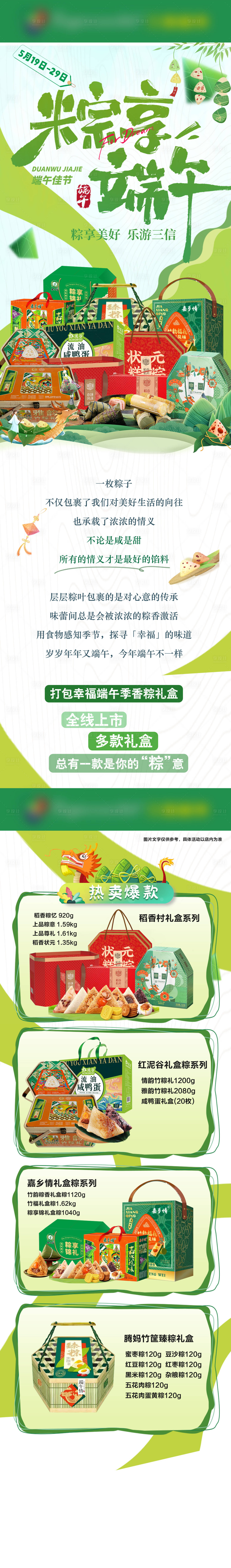 源文件下载【享设计】搜索编号：54890030821544590【端午长图粽子】
