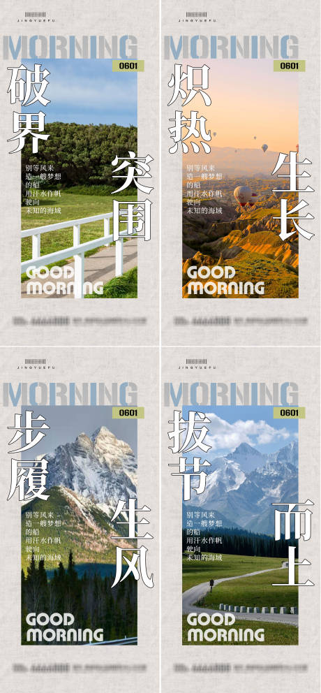 源文件下载【享设计】搜索编号：63800030779089557【早安励志系列海报】