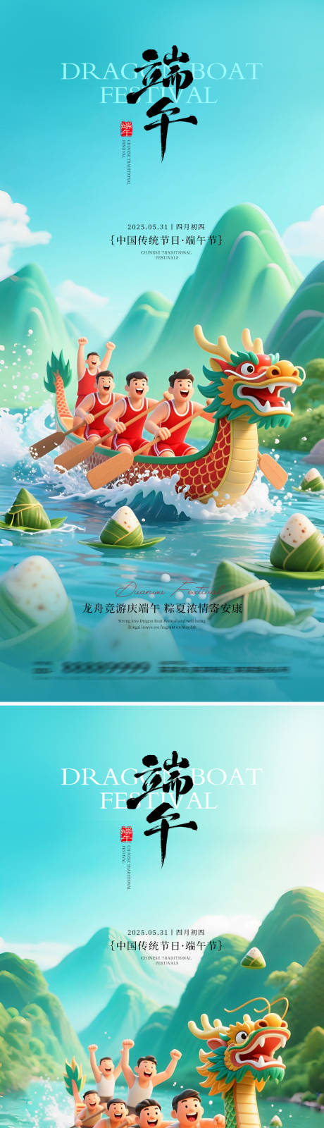 源文件下载【端午节海报】编号：22140030915315628