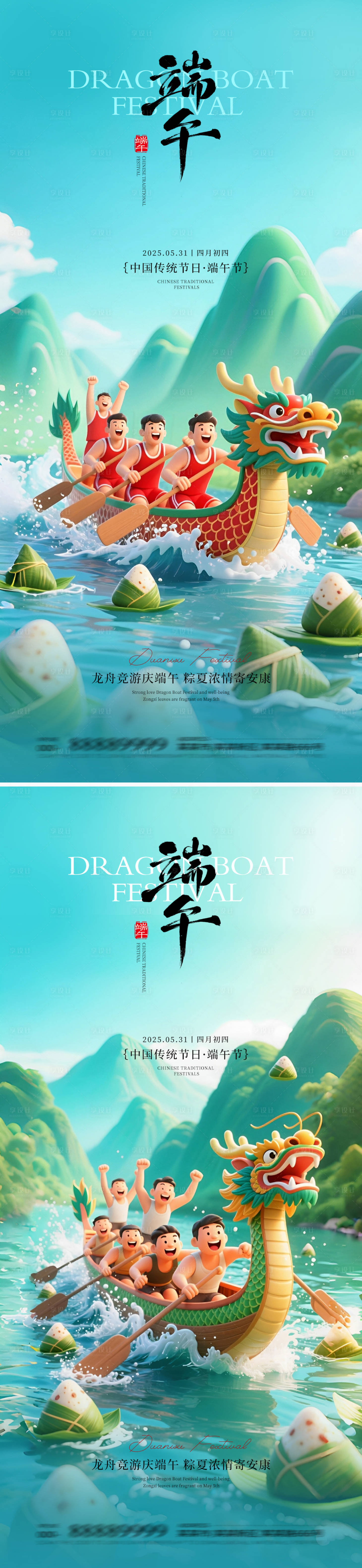 源文件下载【端午节海报】编号：22140030915315628