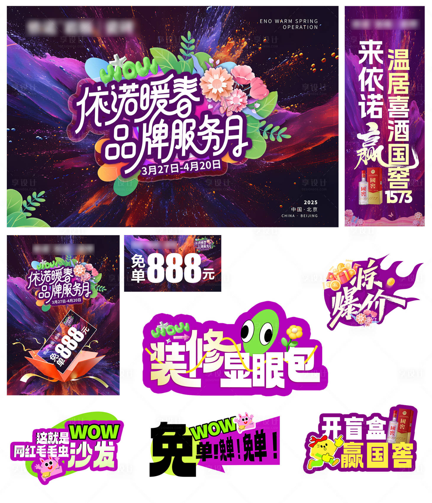 源文件下載【享設計】搜索編號：79610030645405002【品牌服務月活動物料】