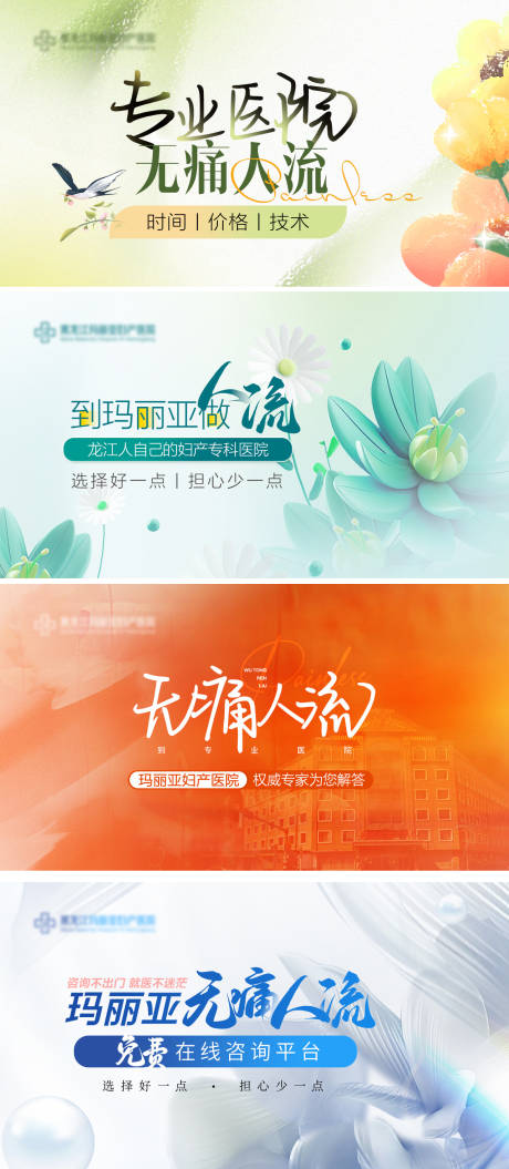 妇产医院人流四季轮播图