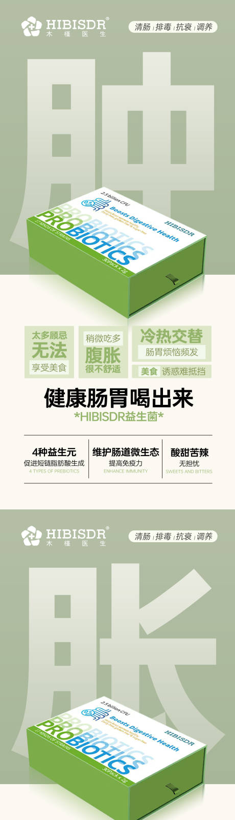 源文件下载【益生菌医美健康系列海报】编号：83120030827782301