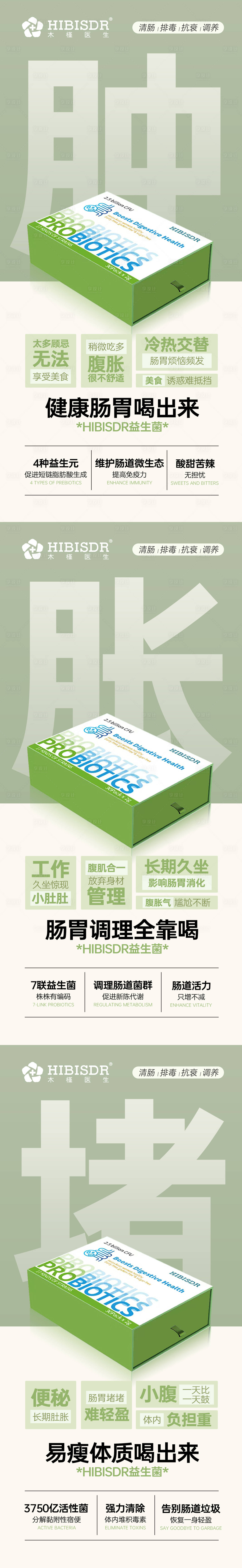 源文件下載【享設計】搜索編號：83120030827782301【益生菌醫美健康系列海報】