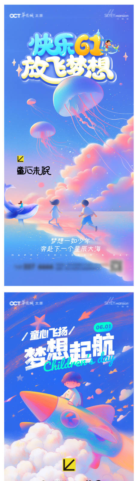 源文件下载【儿童节系列海报】编号：39590030849909054