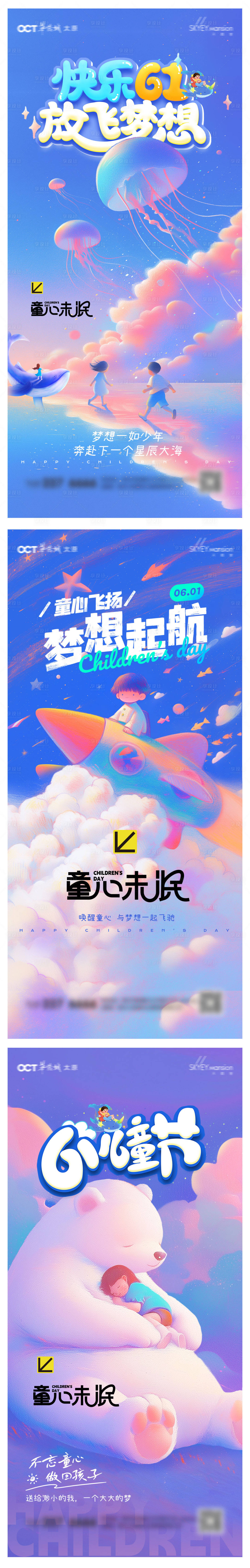 源文件下載【享設計】搜索編號：39590030849909054【兒童節系列海報】
