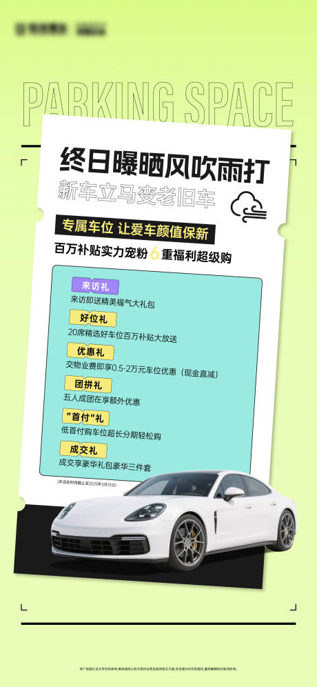 源文件下載【享設計】搜索編號：15810030923991318【車位促銷汽車活動海報ai汽車】