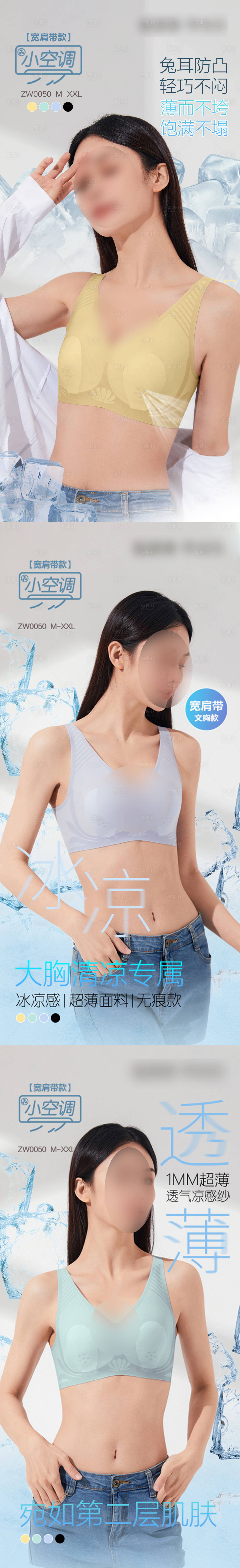 源文件下載【享設計】搜索編號：75750030655043758【冰涼內衣海報】