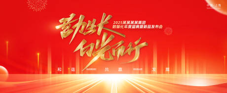源文件下載【享設計】搜索編號：72470030623497130【紅色發布會背景板】