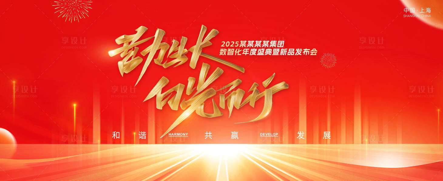 源文件下載【享設(shè)計(jì)】搜索編號(hào)：72470030623497130【紅色發(fā)布會(huì)背景板】