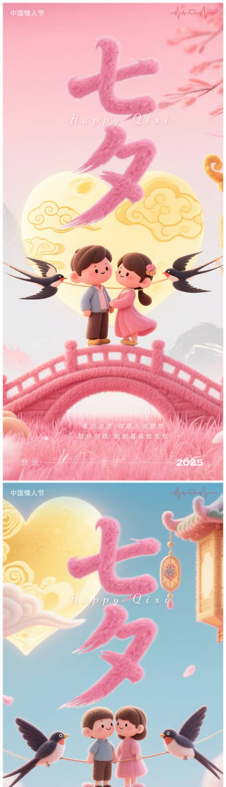 源文件下载【享设计】搜索编号：30550030771345821【七夕情人节海报】