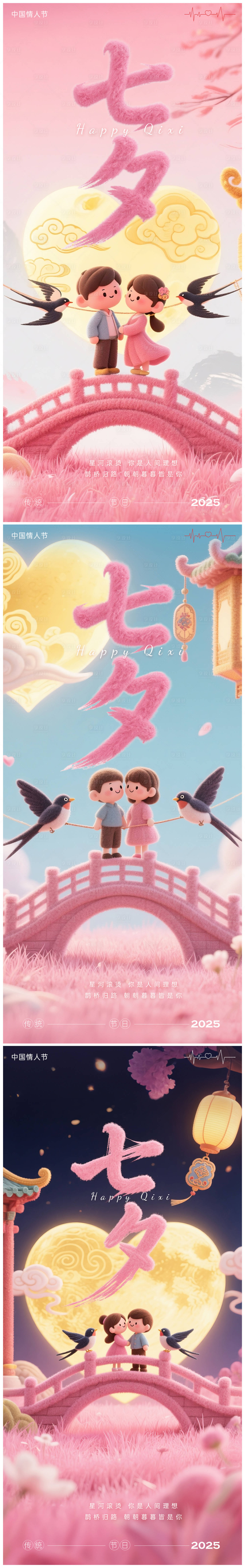 源文件下載【享設計】搜索編號：30550030771345821【七夕情人節海報】