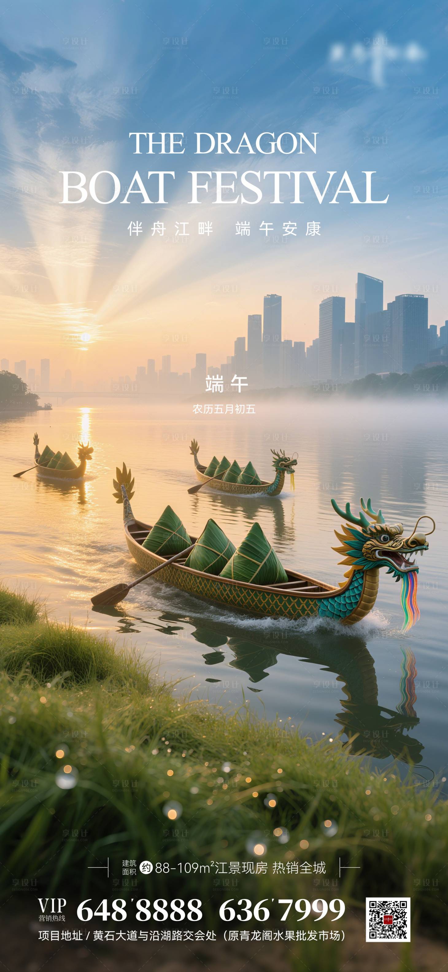 源文件下載【享設計】搜索編號：21860030846137260【地產節日端午節海報】