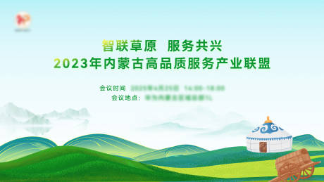 源文件下載【草原綠色會議背景】編號：53840030568976369
