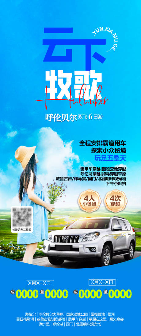 源文件下载【云下牧歌旅游长图】编号：71940031038854647