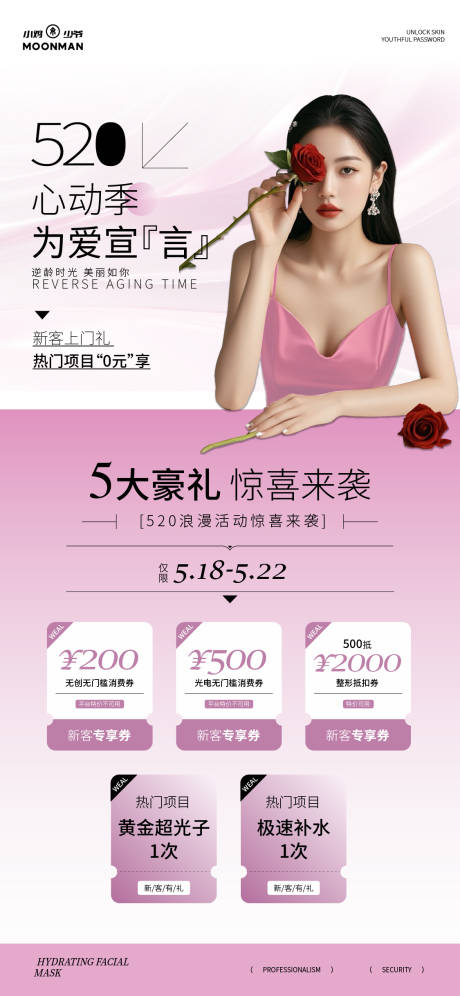 源文件下载【医美520情人节活动卡项海报】编号：69950030798108678
