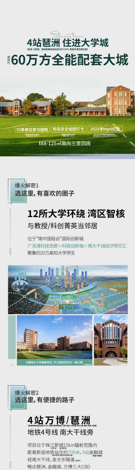 源文件下載【地產長圖】編號：44110030653727394