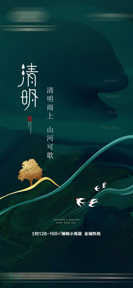 源文件下载【清明海报】编号：11060030860355933