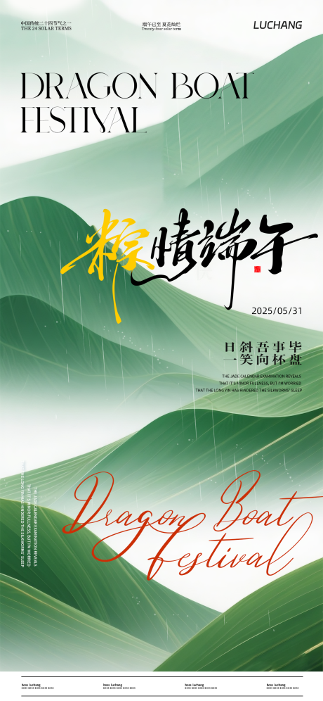 源文件下载【享设计】搜索编号：34730030889778523【端午海报】