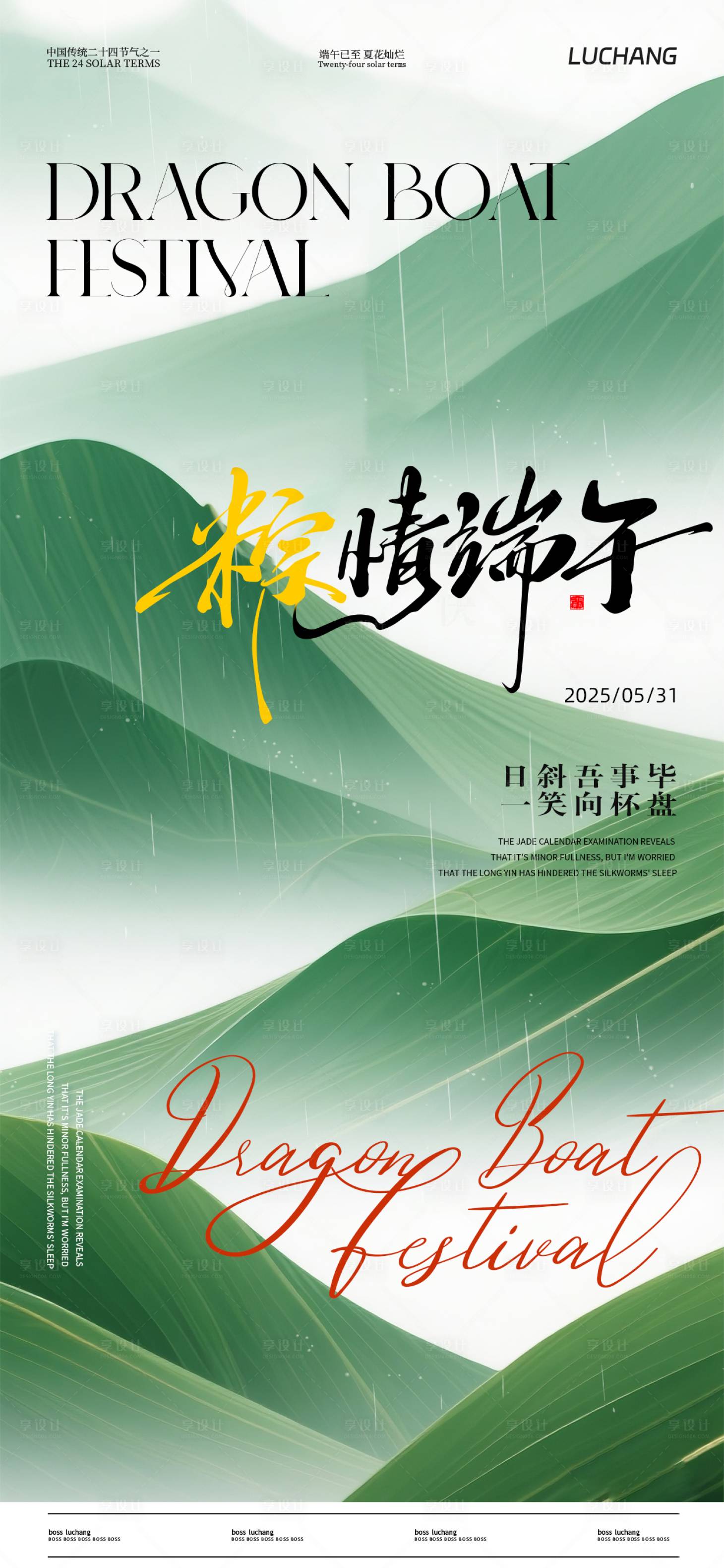 源文件下载【享设计】搜索编号：34730030889778523【端午海报】
