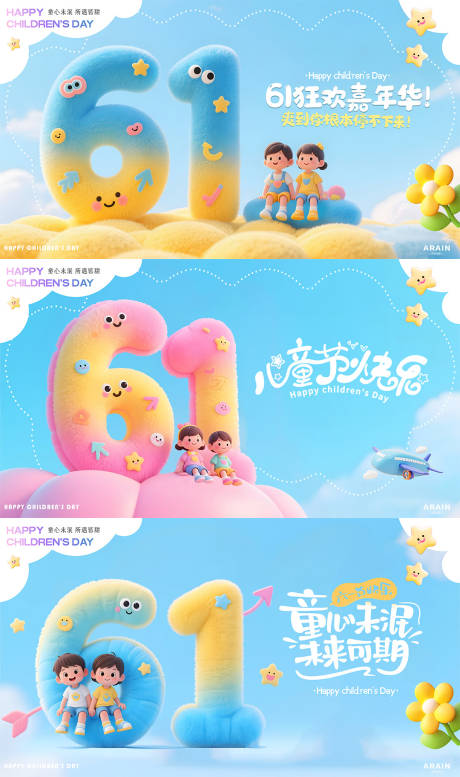 源文件下载【儿童节六一卡通背景板】编号：81540030851941804