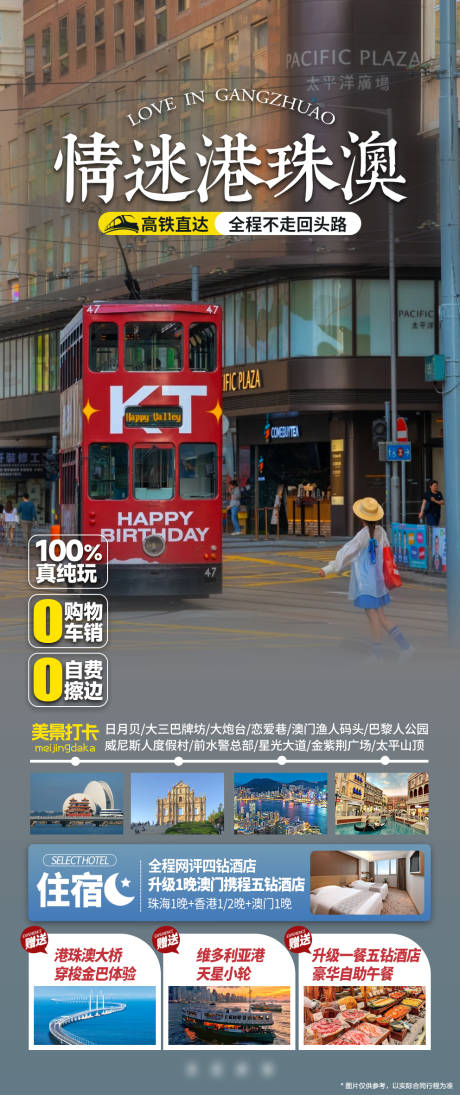 源文件下載【享設計】搜索編號：12720031036569115【情迷港珠澳】