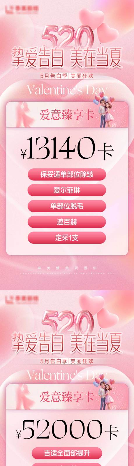 源文件下载【医美520价格海报】编号：18880030708551764