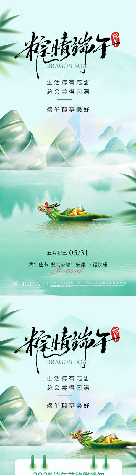 源文件下载【享设计】搜索编号：25350031020329241【端午节简约海报】