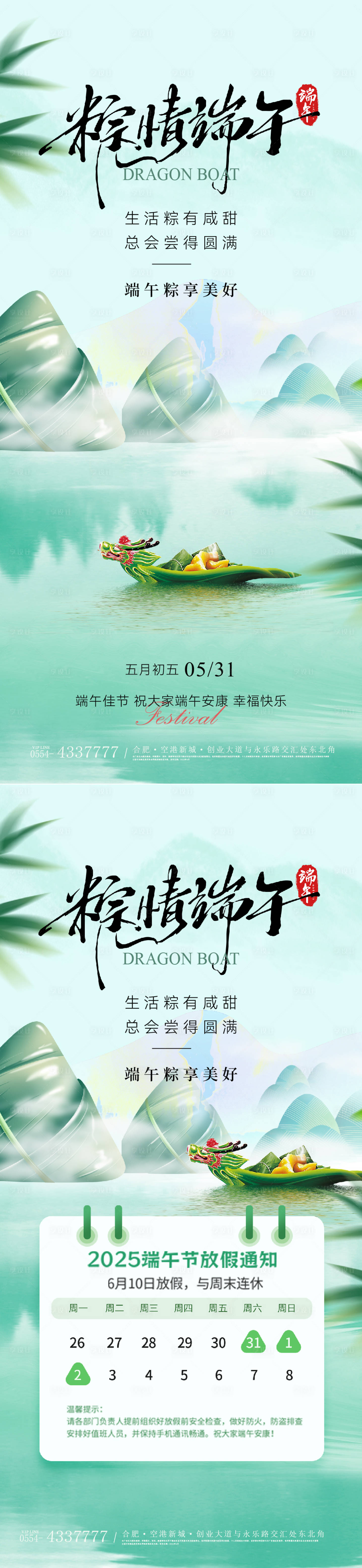 源文件下載【享設計】搜索編號：25350031020329241【端午節簡約海報】
