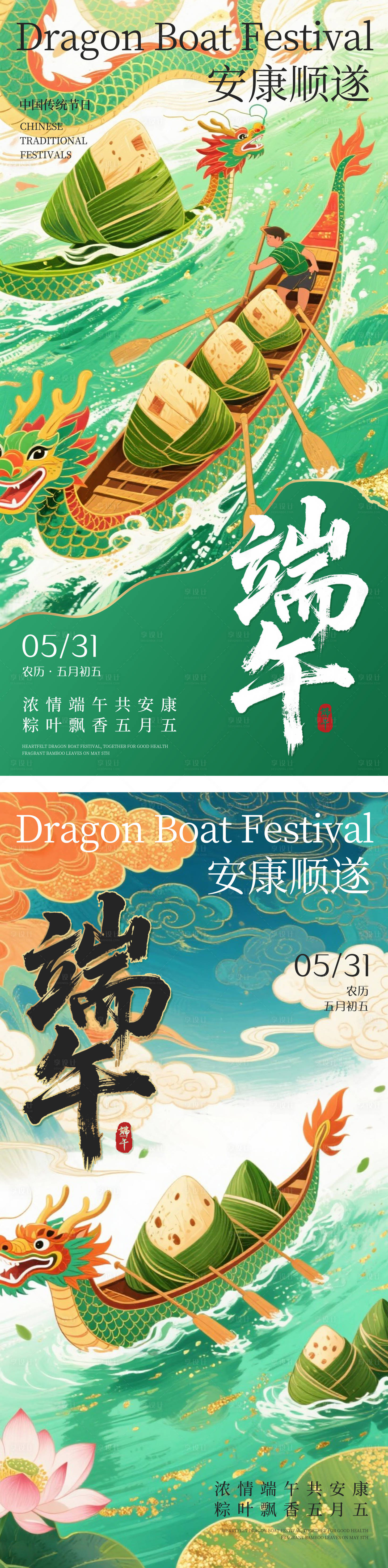 源文件下載【享設計】搜索編號：58040030913785919【端午節海報】