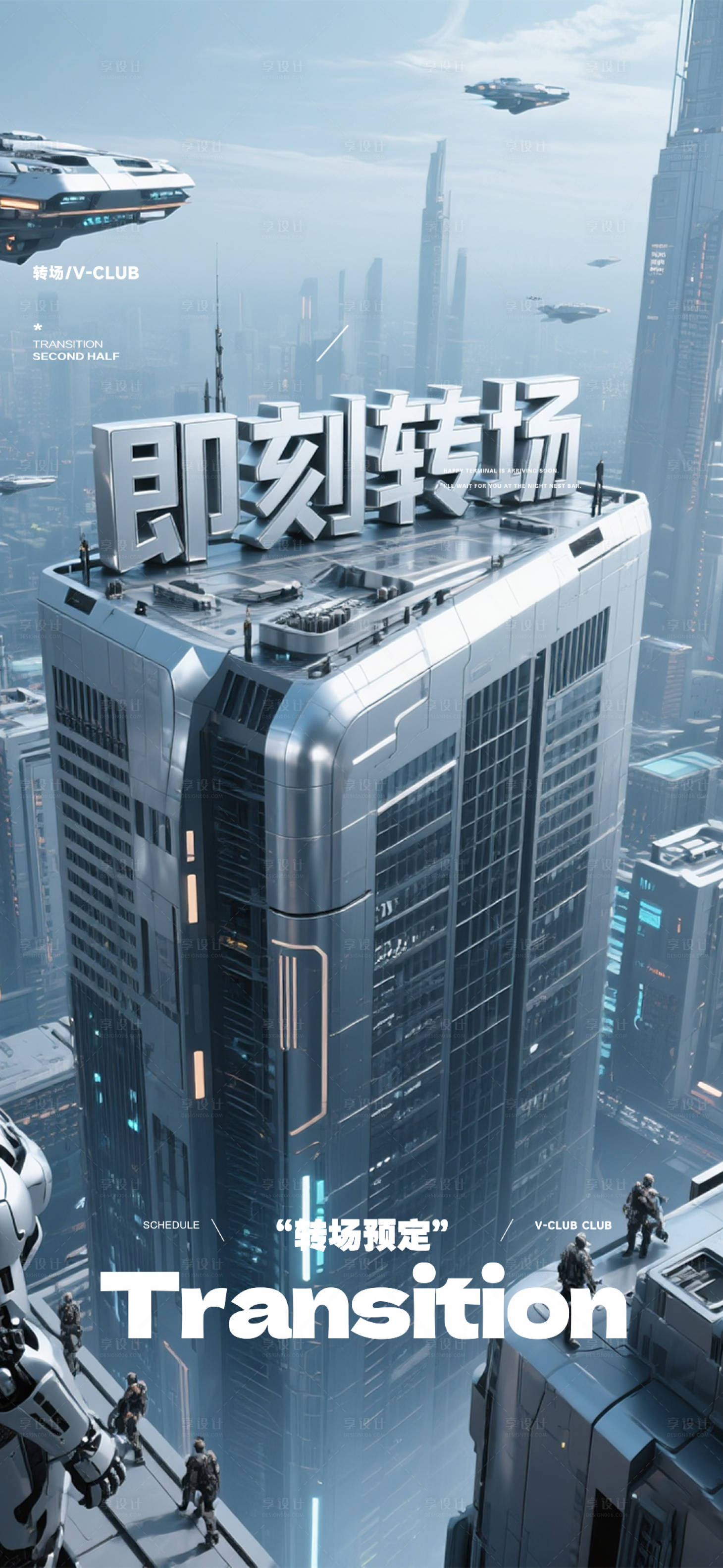 源文件下载【享设计】搜索编号：78780030562449310【酒吧KTV小厅转场海报】