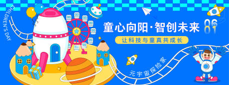 源文件下载【儿童节智能科技未来背景板】编号：17460030928215909
