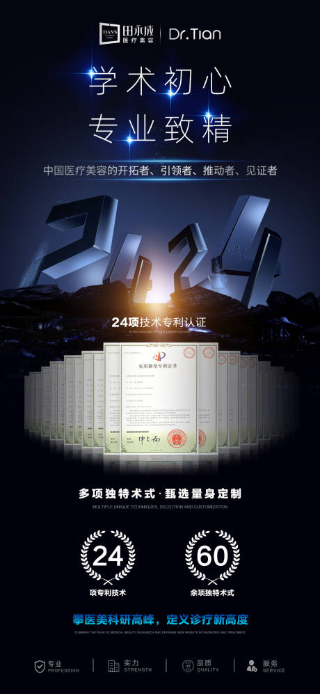 源文件下载【高端医美品牌专利海报】编号：97900031009046882