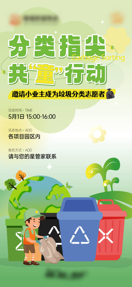 源文件下载【享设计】搜索编号：59350030976298439【垃圾分类海报】