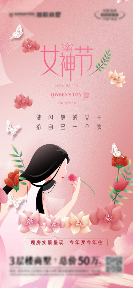 源文件下载【女王节活动海报】编号：34550030773293561