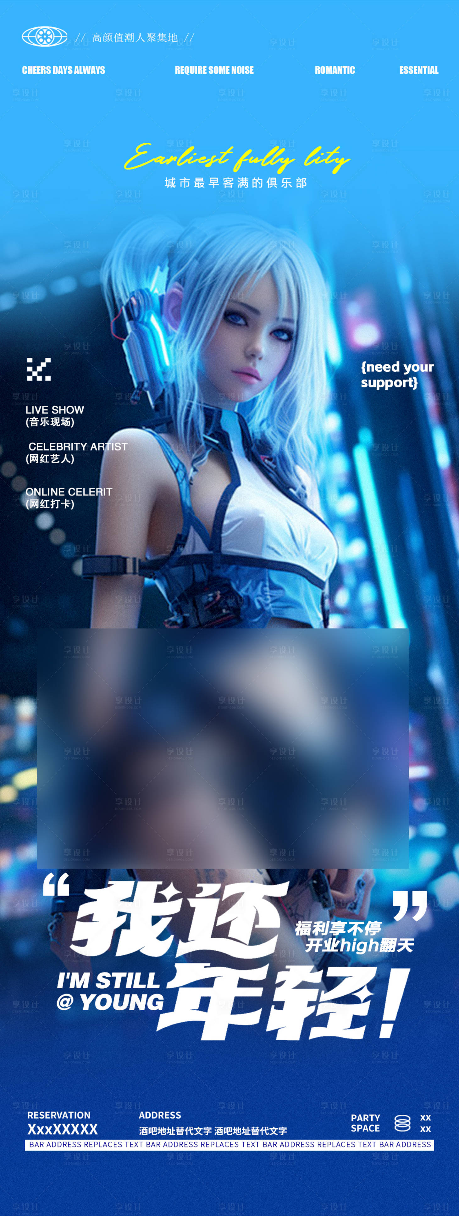 源文件下载【享设计】搜索编号：22430030522289203【酒吧夜店邀约转场海报】
