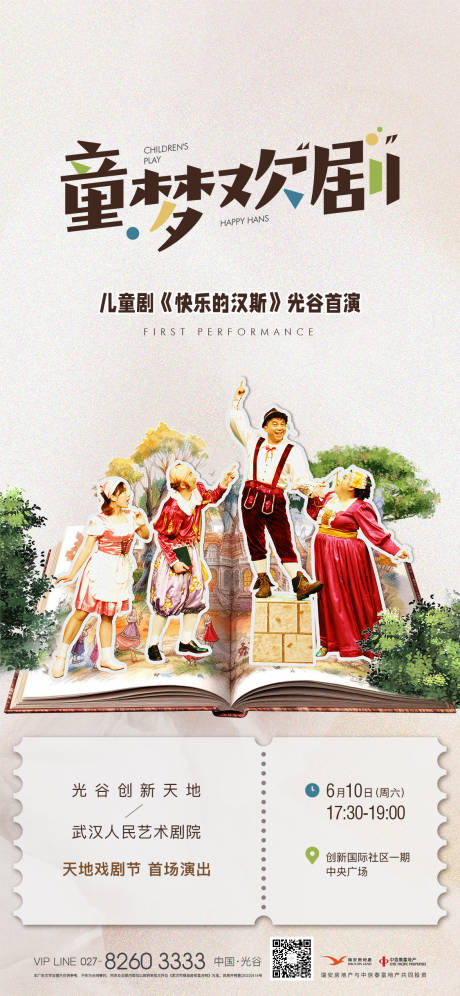 源文件下載【地產暖場海報】編號：68290030702214977